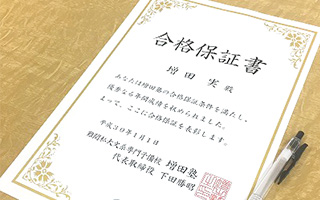 難関大学合格保証制度