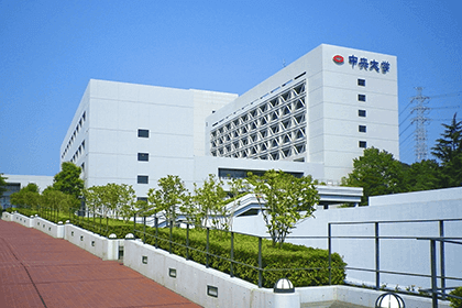中央大学