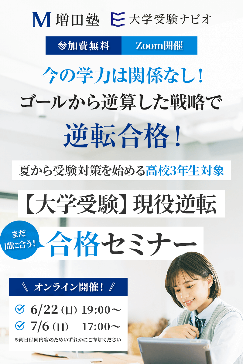 大学受験 現役逆転 合格セミナー