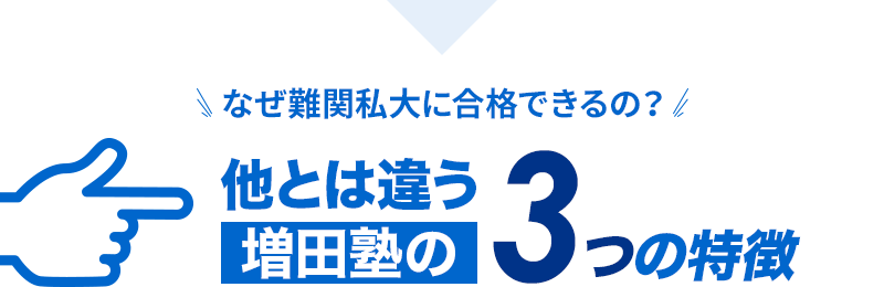 大学 受験 塾 説明 会