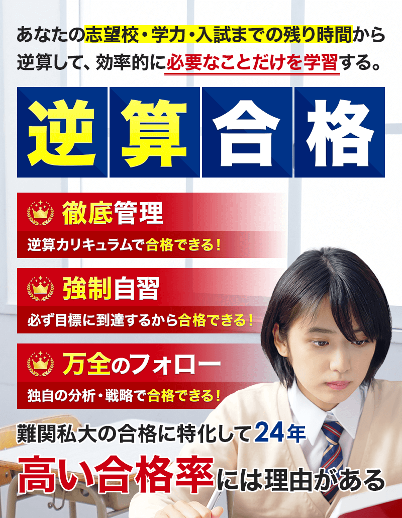 早慶上智・GMARCHの合格に特化して24年の増田塾