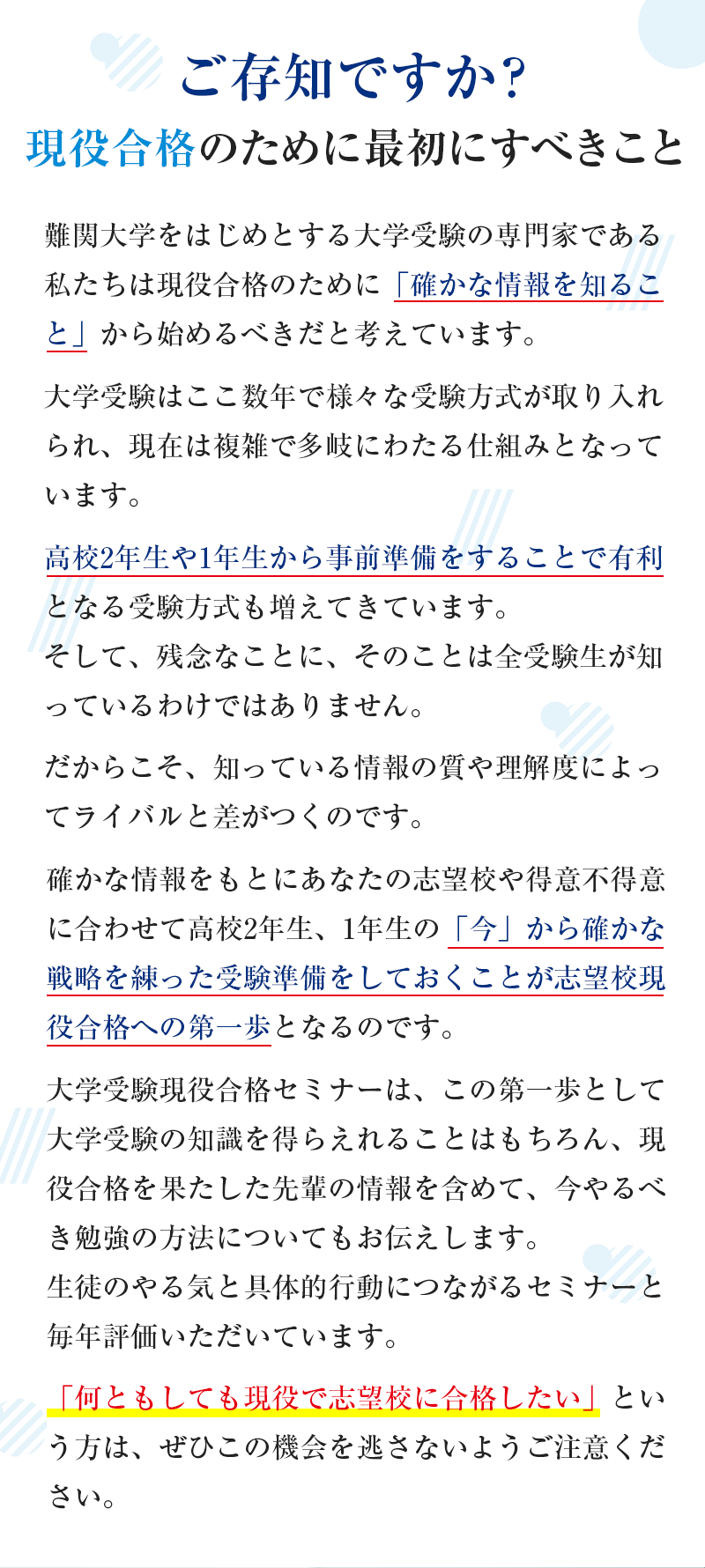 現役合格のために最初にすべきこと