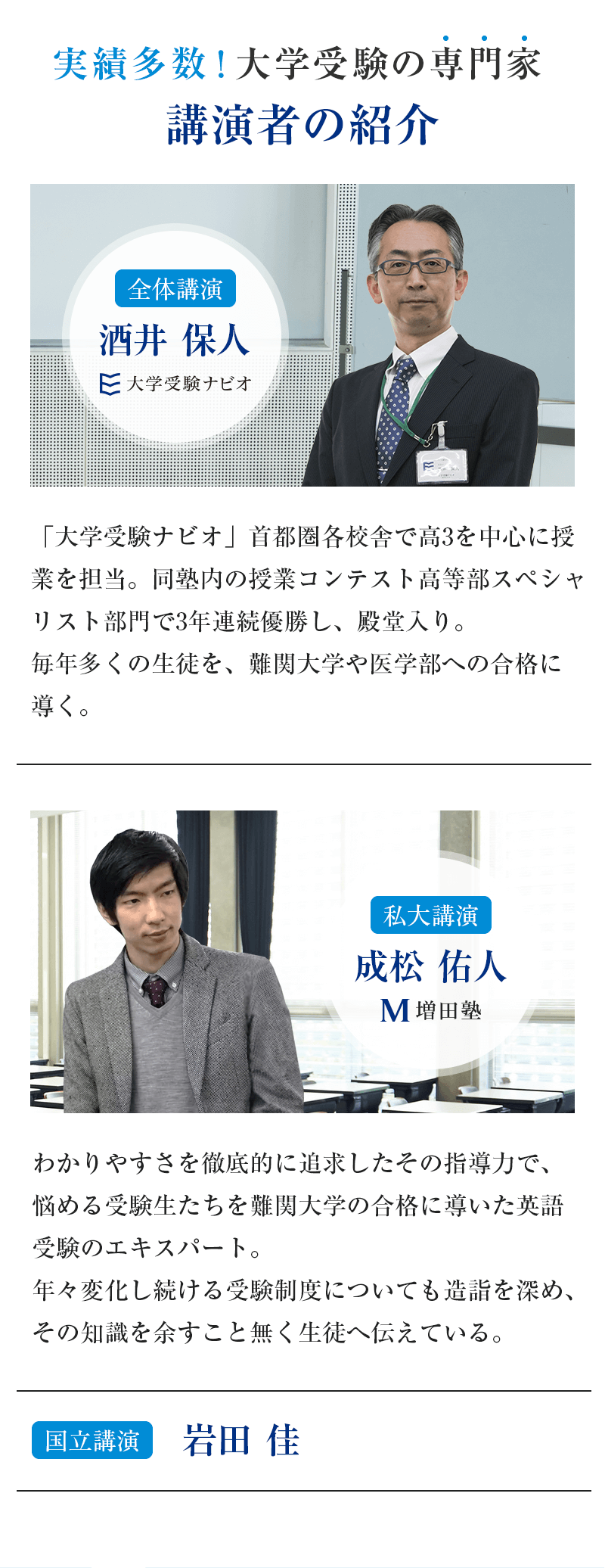 講演者紹介