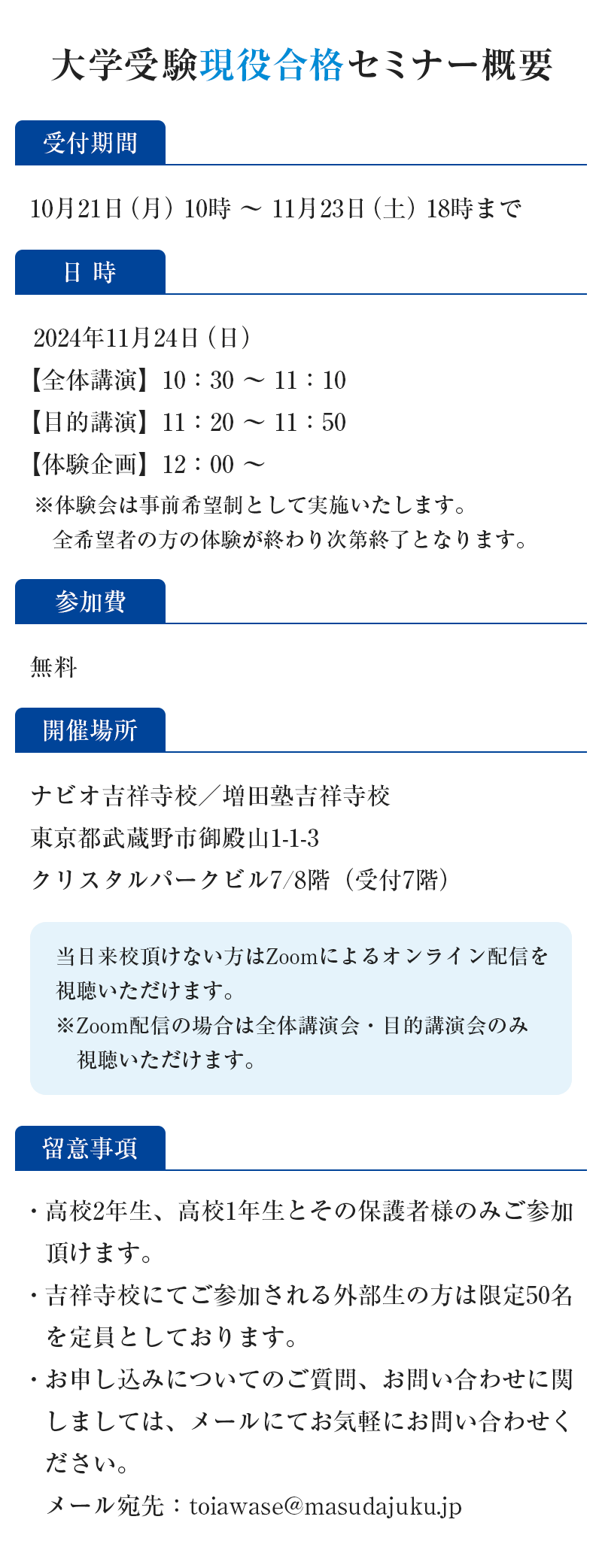 大学受験現役合格セミナー概要