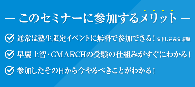 このセミナーに参加するメリット