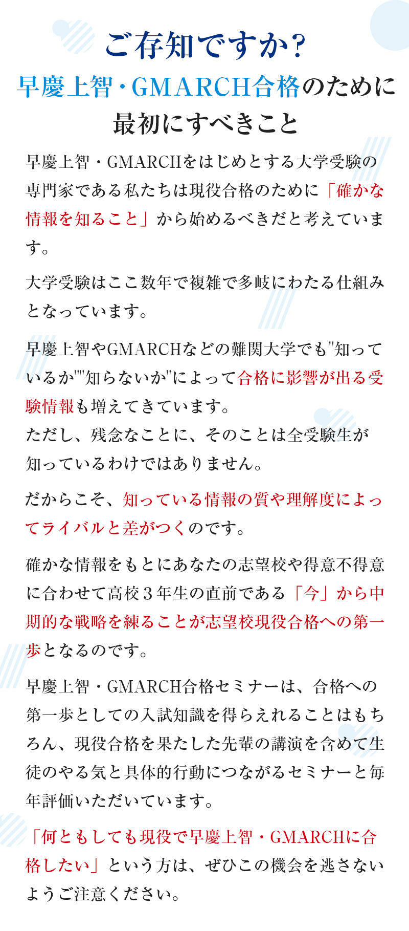 早慶上智・GMARCH合格のために最初にすべきこと