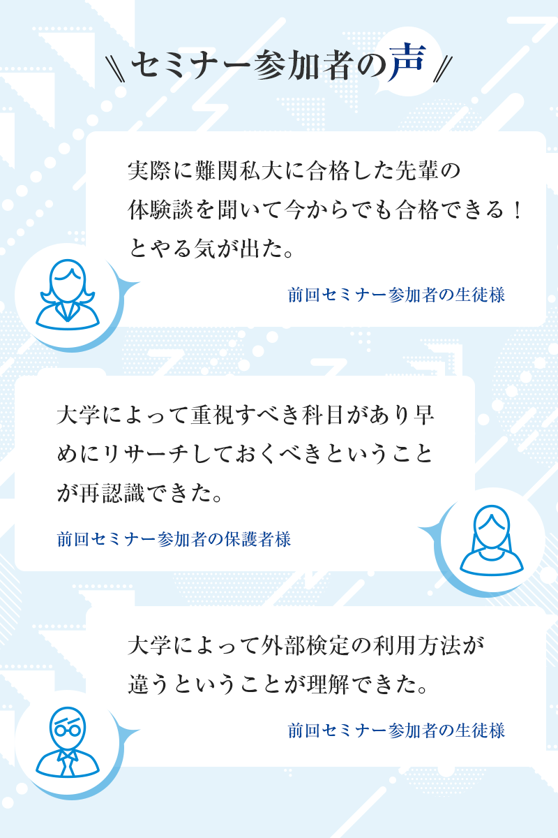 セミナー参加者の声